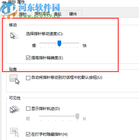 win10系統(tǒng)設(shè)置鼠標(biāo)移速的方法