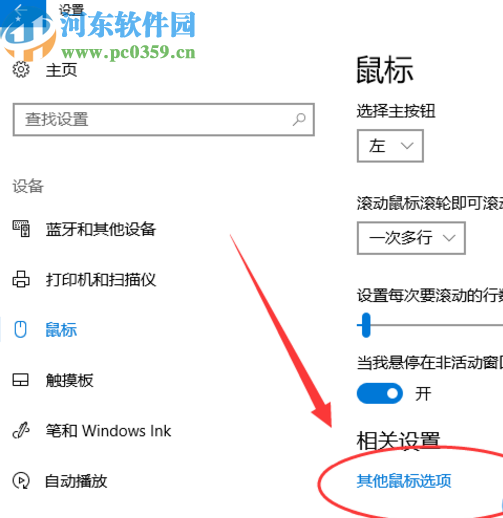win10系統(tǒng)設(shè)置鼠標(biāo)移速的方法