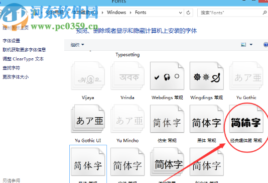 win10系統(tǒng)導(dǎo)入字體到電腦的方法