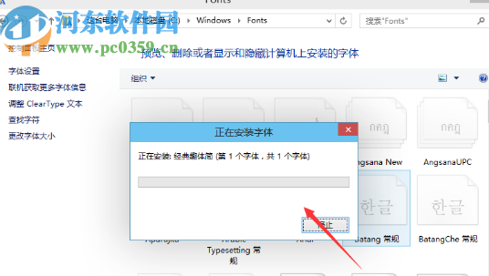 win10系統(tǒng)導(dǎo)入字體到電腦的方法