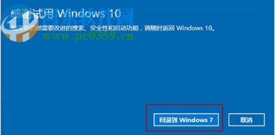 win10系統(tǒng)回退到win7系統(tǒng)的操作方法