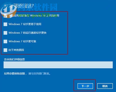 win10系統(tǒng)回退到win7系統(tǒng)的操作方法