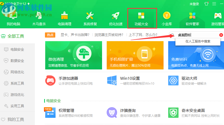 win7系統的電腦桌面圖標受到損壞要如何修復