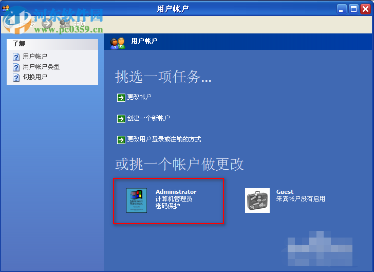 Windows XP系統(tǒng)的電腦如何取消開機(jī)密碼