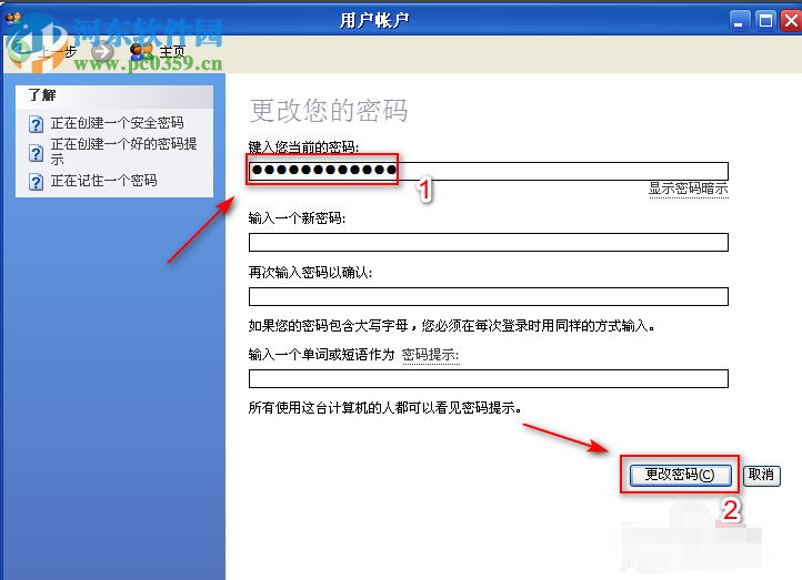 Windows XP系統(tǒng)的電腦如何取消開機(jī)密碼