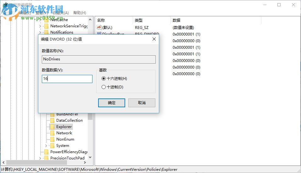 Windows10系統下如何隱藏一個磁盤盤符