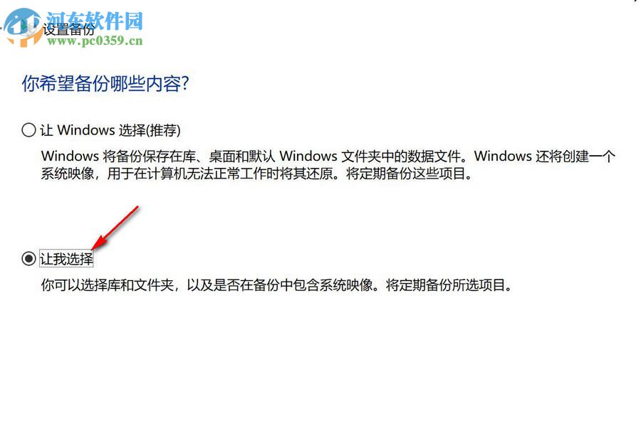 win10電腦備份與還原無法正常使用出現(xiàn)0x807800C5錯誤代碼怎么辦