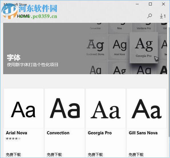 win10使用應用商店下載安裝系統字體的方法