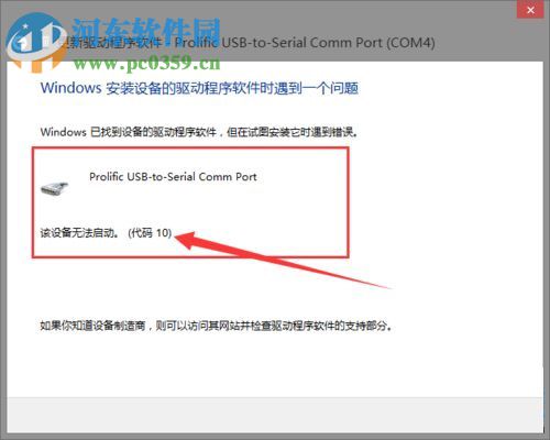 處理win8安裝PL2303失敗提示“該設備無法啟動。(代碼10)”的方法