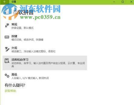 修復(fù)win10自帶輸入法打字卡的方法