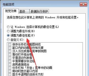 win7視覺效果優化教程
