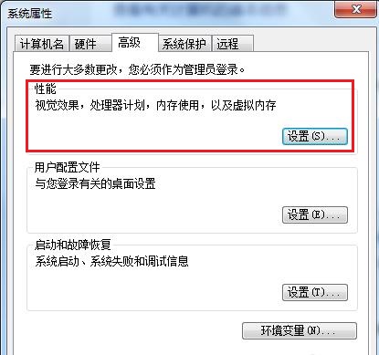 win7優(yōu)化配置的方法