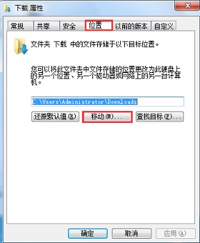 win7存儲(chǔ)路徑更改教程