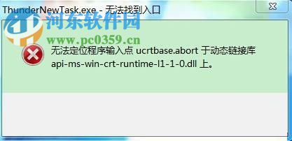 解決win7“無法定位程序輸入點ucrtbase.abort于動態(tài)鏈接庫”的方法