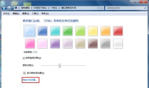 win7更改配色用途介紹