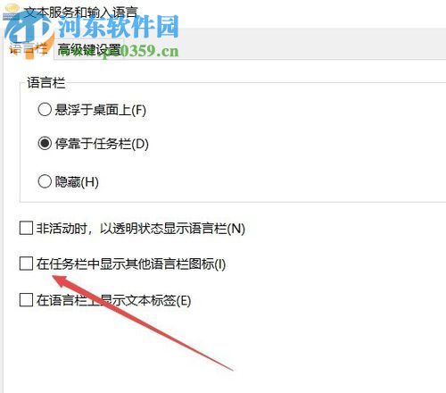 解決win10 1709任務(wù)欄沒(méi)有輸入法圖標(biāo)的方法