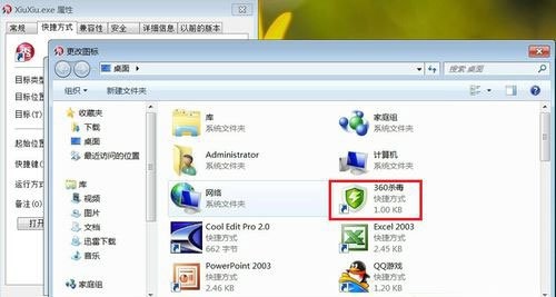 win7exe圖標更改教程