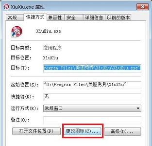 win7exe圖標更改教程