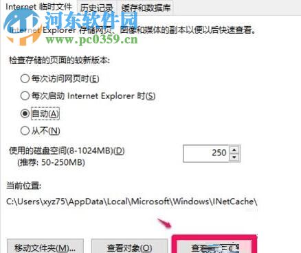 解決win10 internet臨時文件無法刪除的方法