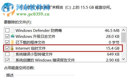 解決win10 internet臨時文件無法刪除的方法