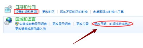 win7時間格式更改教程
