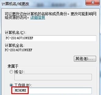 win7工作組更改教程