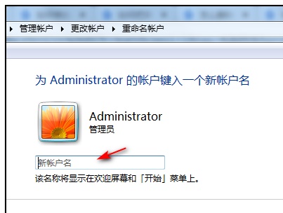 win7管理員賬戶名字更改教程