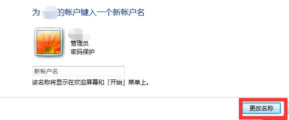 win7電腦用戶名稱更改教程