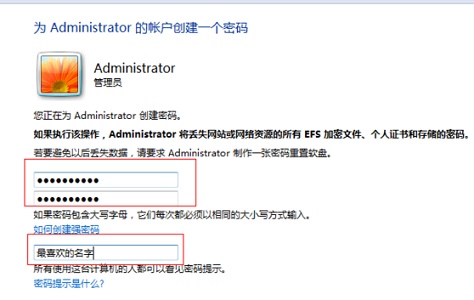 win7登錄密碼更改教程