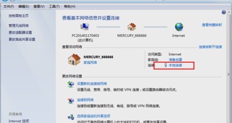win7dns設置更改教程