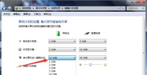 win7待機時間更改教程