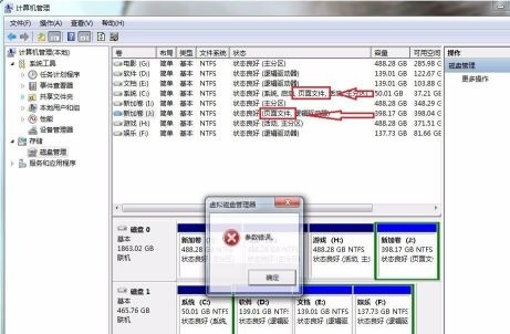 win7更改盤符失敗參數(shù)錯(cuò)誤解決方法