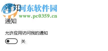 關(guān)閉win10微軟小娜ofo小黃車(chē)廣告推送的方法