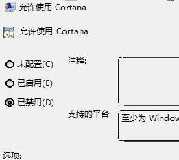 關(guān)閉win10微軟小娜ofo小黃車(chē)廣告推送的方法
