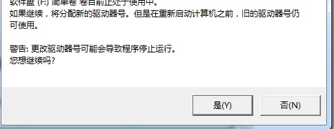 win7更改驅(qū)動(dòng)器號(hào)出現(xiàn)參數(shù)錯(cuò)誤解決方法