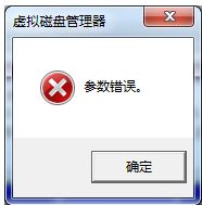 win7更改驅(qū)動(dòng)器號(hào)出現(xiàn)參數(shù)錯(cuò)誤解決方法