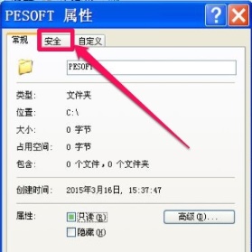 win7更改權(quán)限拒絕訪問(wèn)解決方法