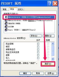win7更改權(quán)限拒絕訪問(wèn)解決方法