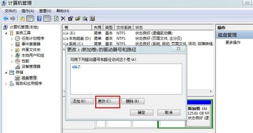 win7硬盤盤符更改教程