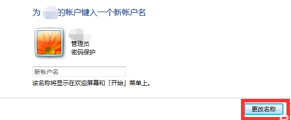 win7用戶名更改教程