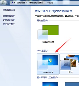 win7窗口顏色被自動(dòng)改變解決方法