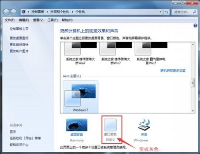 win7窗口顏色被自動(dòng)改變解決方法