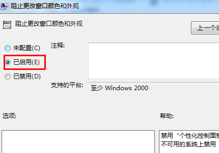 win7窗口顏色被自動(dòng)改變解決方法