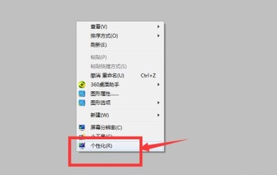win7窗口顏色設(shè)置教程