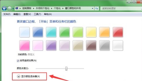win7窗口顏色設(shè)置教程