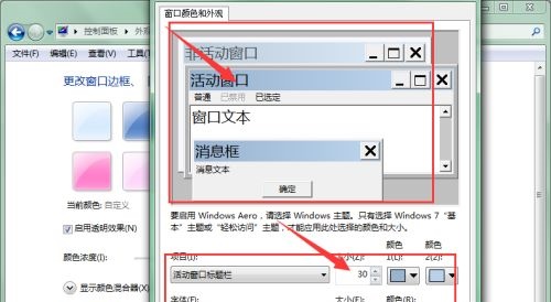 win7窗口顏色設(shè)置教程