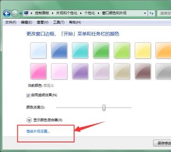 win7窗口顏色設(shè)置教程