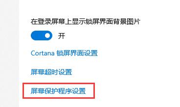 win10關閉屏幕不鎖屏教程