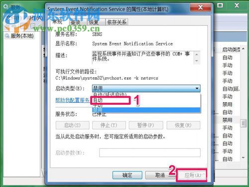修復(fù)系統(tǒng)提示“未能連接一個(gè)Windows服務(wù)”的方案