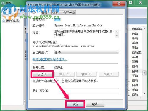 修復(fù)系統(tǒng)提示“未能連接一個(gè)Windows服務(wù)”的方案